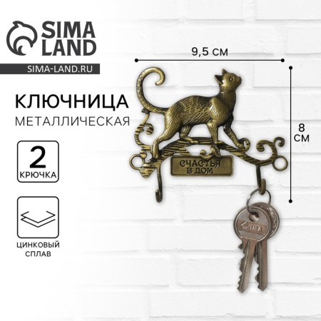 The key a wall -mounted "Happiness in the house", a cat, 9.5 x 6.9 cm.-2