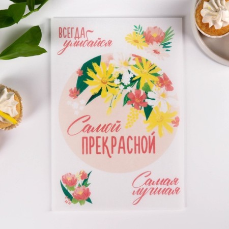 Vaphal pictures edible “the most beautiful” for cupcakes, cake, 1 sheet A4-1
