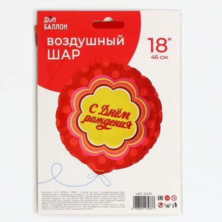 Foil ball 18 "Circle" Happy Birthday in Ind. UP.-3