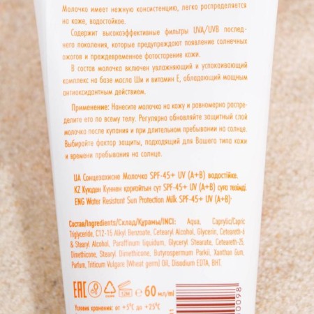 Sunny milk "Golden Sun" SPF-45+ UV (A+ B) waterproof, 60 ml-1