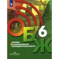 6th grade. Fundamentals of life safety. Textbook. Khrennikov B.O.