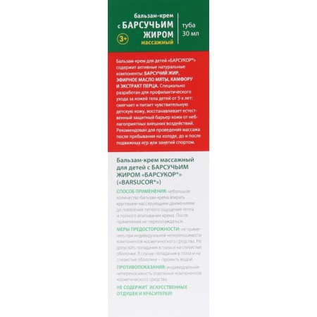 Children's heating cream with badger fat with colds and SARS, 30 ml-4