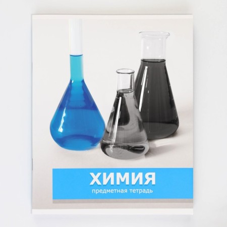 An objective note 48 sheets, A5, items, with reference materials “September 1: Chemistry”, covered Cardboard Cardon 230 gr., Inner block in a cage 80 gr., Whiteness up to 80%, block No. 2.-6
