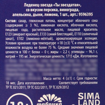 Lounzer-star in the box "You are a star", 1 pc.-4