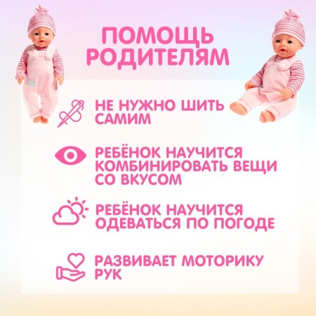Clothes for the navigation "Unicorn" with accessories-3