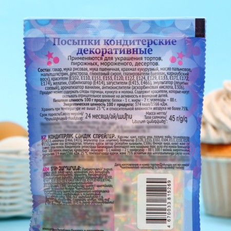 Sprinkling confectionery decorative "sun glare" 45 g-1