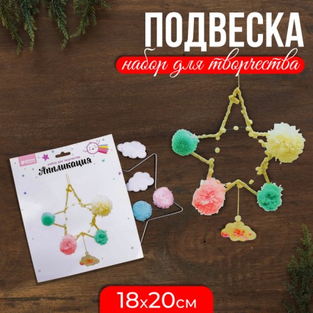 Set for creativity - suspension "Star"