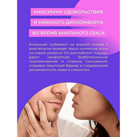 Relaxing anal lubricant, 50 ml-4