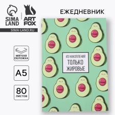 Diary in the thin cover 