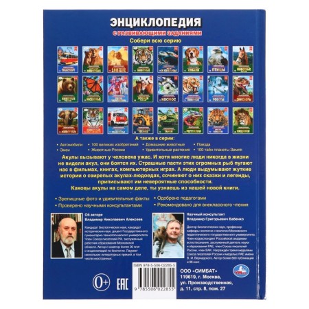 Encyclopedia with developing tasks "Sharks"-1