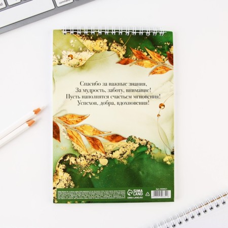The set “Teacher is always right”: notebook A5, 40 l. and pen-7