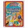 The best fairy tales (Ill. T. Fadeeva, N. Peshchuk)