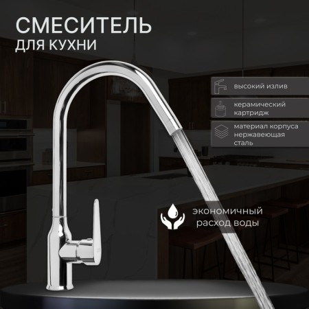 Zein Z85 kitchen mixer, single -rose, 40 mm ceramic cartridge, stainless steel, chrome