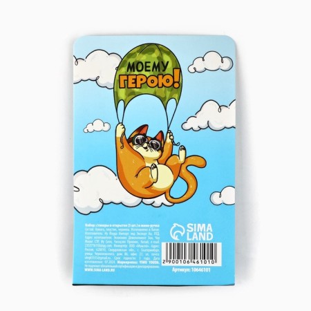 Set of mini pen and stickers-stacked 20 liters "From February 23!"-6