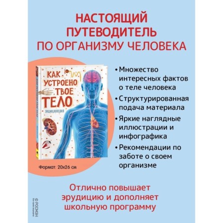 How your body works. T.-1