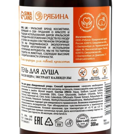 Shower gel with cedar oil and calendula extract, 300 ml, Eco Lab by Ural Lab-11