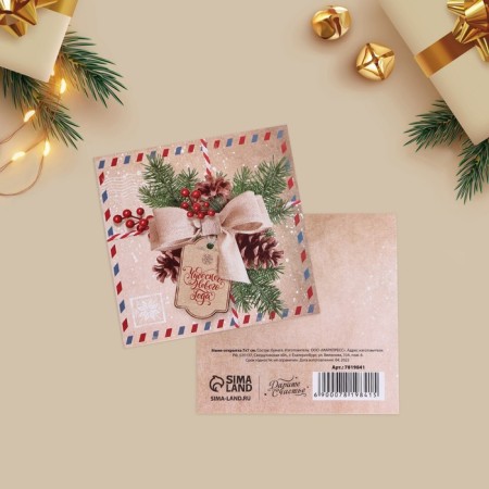 Mini-postcard "Wonderful New Year", 7 x 7 cm-1
