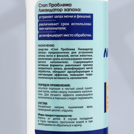 Liquidator of the smell "Stop Problem" for cat toilets 350 g-3