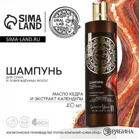 Hair shampoo with cedar butter and calendula extract, fortification and blues, 410 ml, Ural Lab