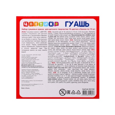 Guaha 16 colors, 15 ml, ZHK "Flower" (30411548)-2