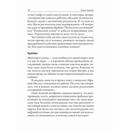 Science of influence. Tracy B.-3