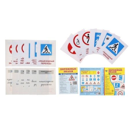 Demonstration pictures "Road signs" 2 formats: 16 pieces 17x22 cm and 16 pieces 6x9 cm