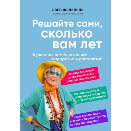 Decide for yourself how old you are. A cult German book about health and longevity. Felpel S.