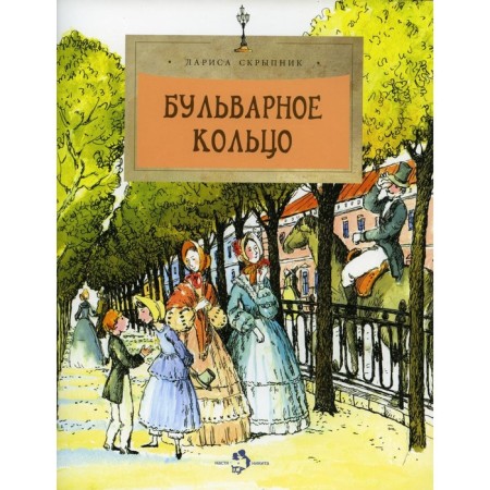 Boulevard ring. Issue 125. 4th edition. Skrypnik L.