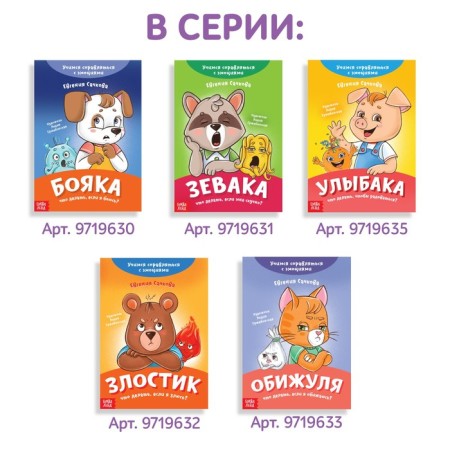 A book about the emotions "Sadlit", 20 p.-5