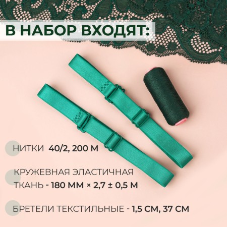 Set for sewing underwear, emerald color-1