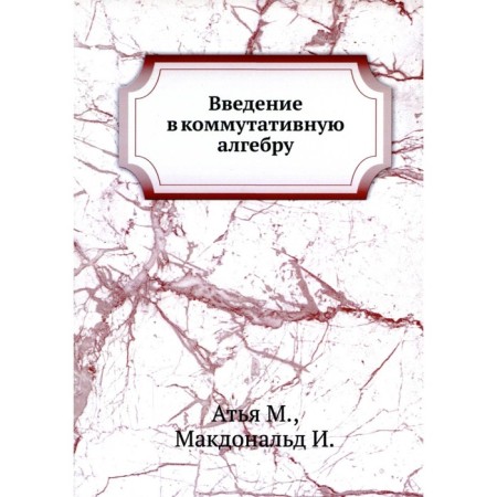 Introduction to the switching algebra. Atya M.