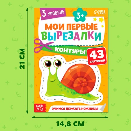 My first cutouts "Conturs", level 3, 43 pictures, 3+-1