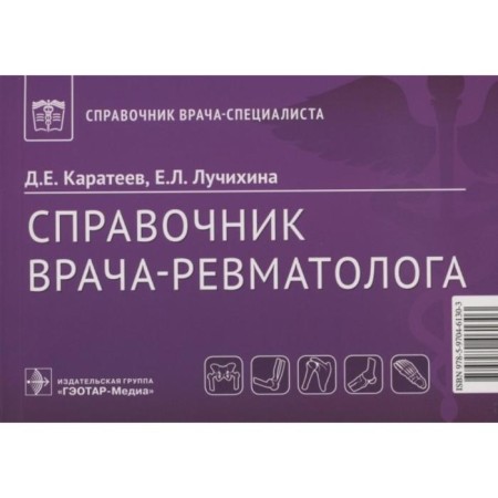 Handbook of a heraldologist. Karateev D., Luchikhina E.