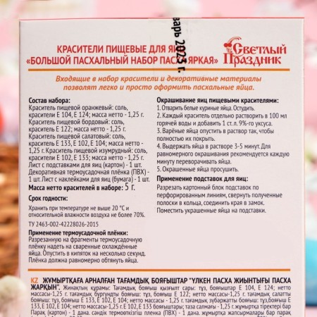 Dischalders for eggs "Big Easter. Easter Easter Bright" 16pcs.-1