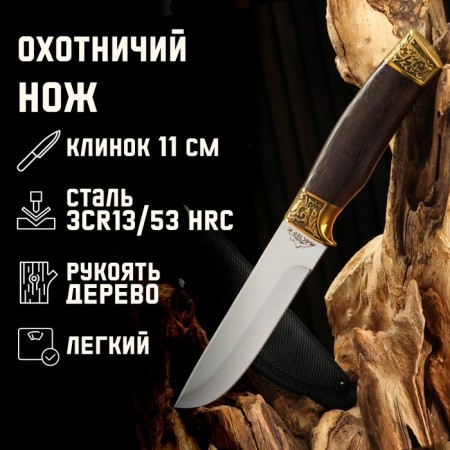 Hunting knife "Vidar" 25.5cm, blade 130mm/2.1mm, tree