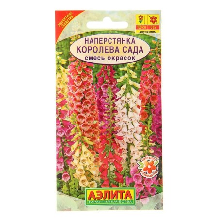 Семена цветов Наперстянка "Королева сада", 0,2 г-2
