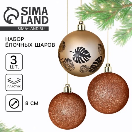 Christmas tree balls New Year's “Tropics”, for the New Year, plastic, D = 8, 3 pcs., Pearl color-1