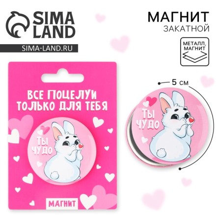 Sunset magnet "You are a miracle", diam. 5 cm