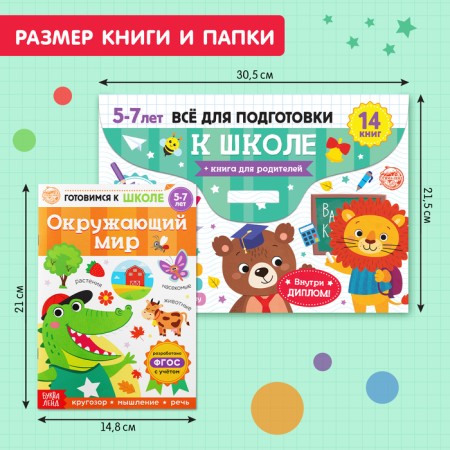 Books teaching a set in the folder “Get ready for school”, 14 pcs.-2