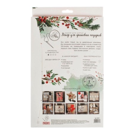 Decor for packaging gifts "Frosty New Year", sewing set, 22 × 33 × 14 cm-3