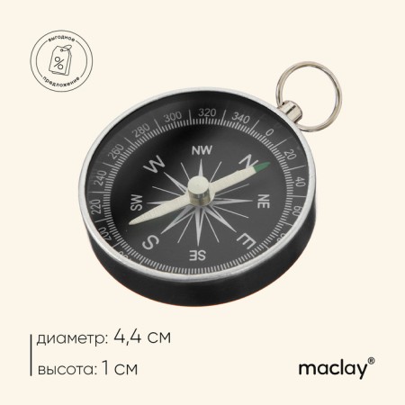 Compass Maclay DC44-2, D = 44 mm, h = 5 mm