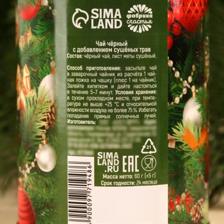 New Year! Black tea "New Year!" With herbs, in a canning bank, 60 g.-5
