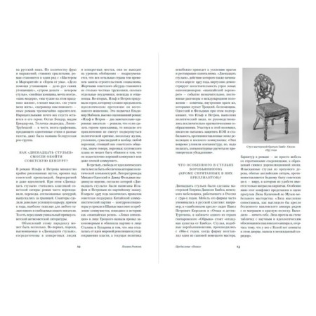 The twelve Chairs. Ilf I., Petrov E.-7