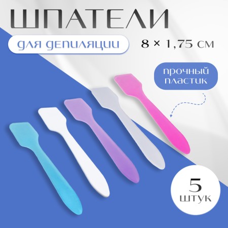 Spit for depilation, plastic, 8 × 1.75cm, 5 pcs