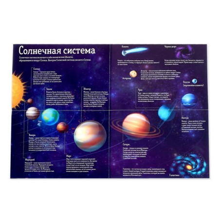 Activity a book with stickers and toy "Amazing Cosmos", 12 p.-3