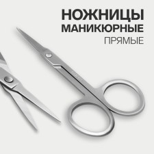 Scissors are manicure, for cuticles, straight, narrow, 9 cm, silver color
