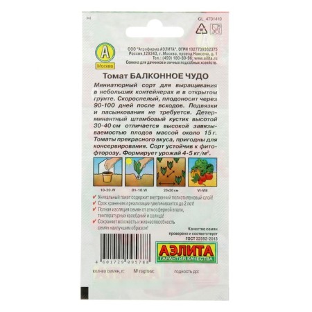 Seed Tomat "Balcony Miracle", 20 pcs-1