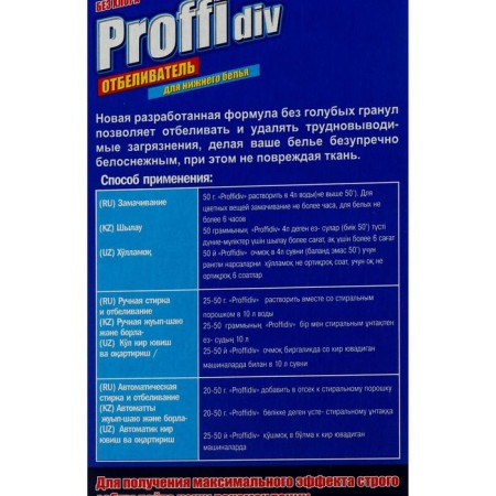 Proffidiv bleach, powder, for underwear, 350 g-2