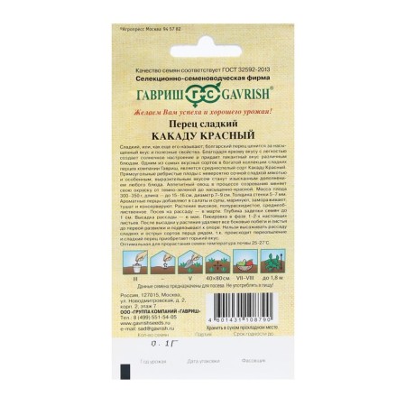 Sweet pepper seeds "Cacuba", red 0.1 g-1