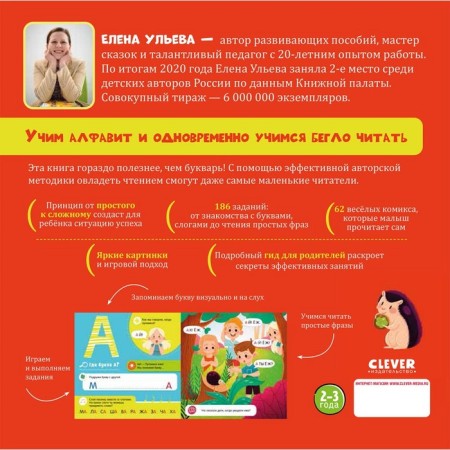 Speed ​​for kids. Ulyeva Elena-1